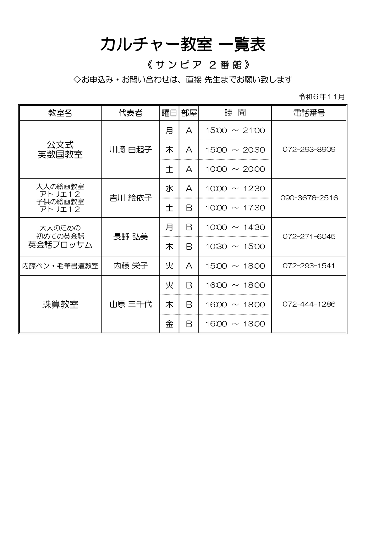 別館2階での実施教室 01